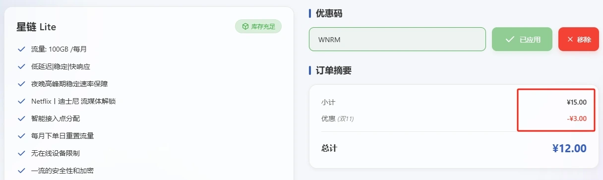 星链云双11限时优惠码